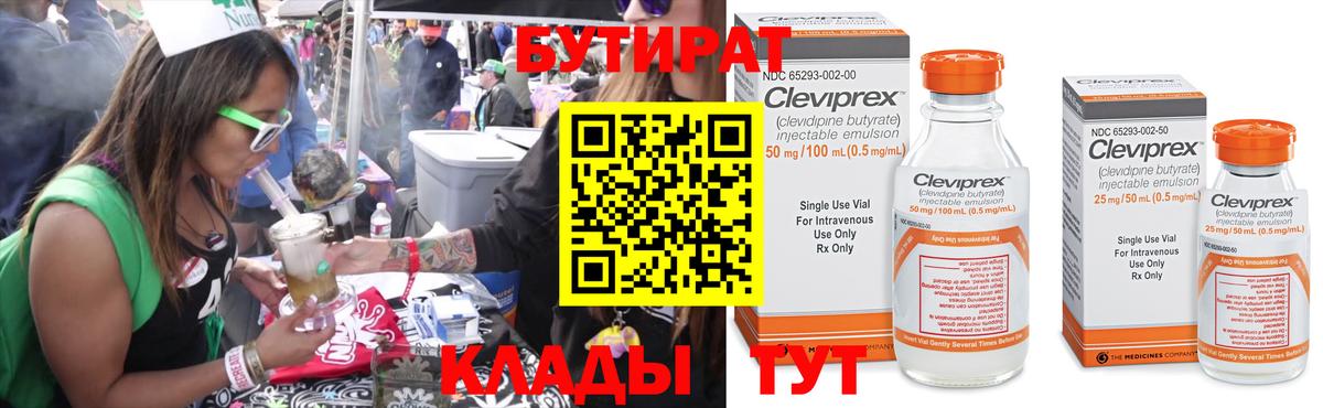 Бутират BDO Петропавловск-Камчатский