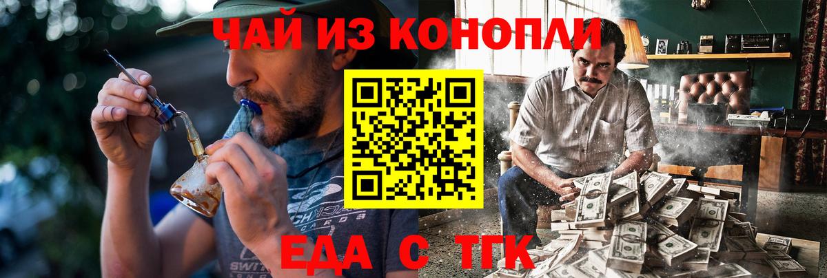 Еда ТГК конопля Петропавловск-Камчатский