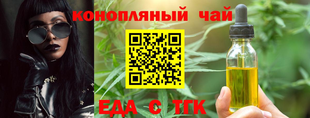Петропавловск-Камчатский  Еда ТГК конопля  Вход с VPN 