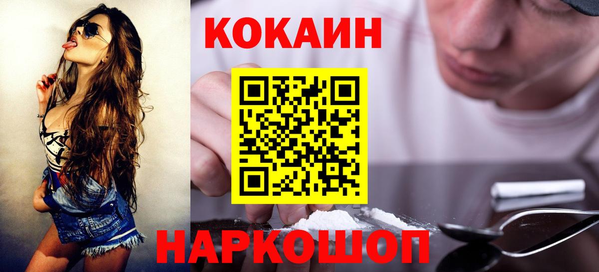 Петропавловск-Камчатский  КОКАИН 97%  Вход с VPN 