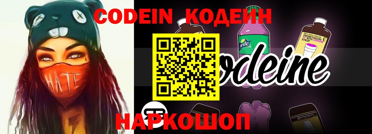 где купить наркоту  Вход с VPN  Петропавловск-Камчатский  Кодеин напиток Lean (лин) 