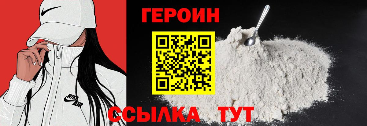 ГЕРОИН хмурый Петропавловск-Камчатский
