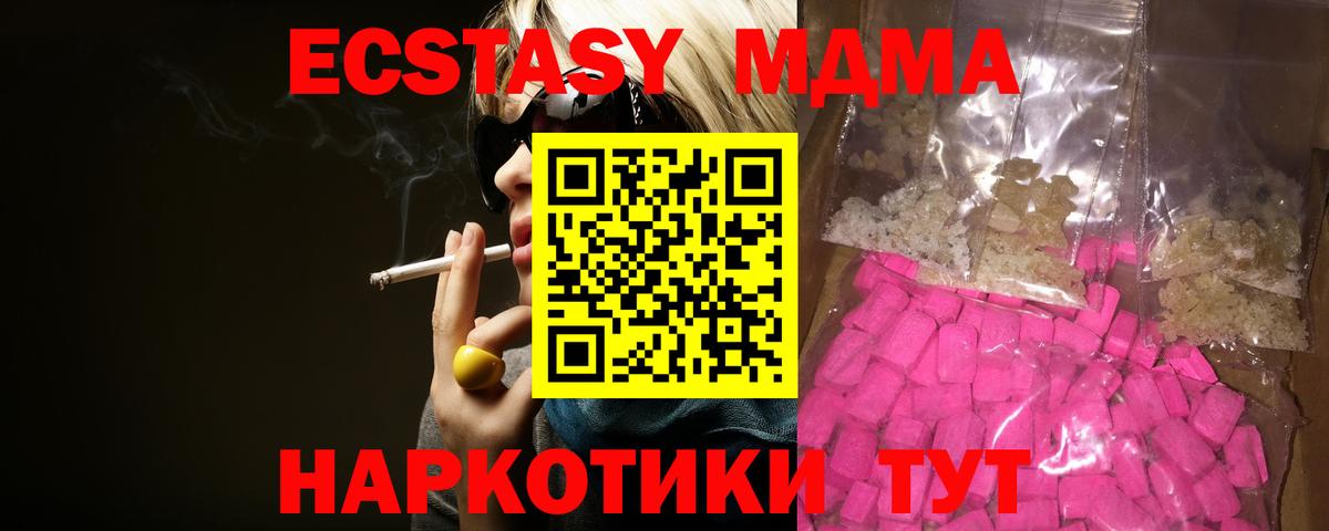 МДМА  MDMA молли  Петропавловск-Камчатский  Вход с VPN  МДМА молли 