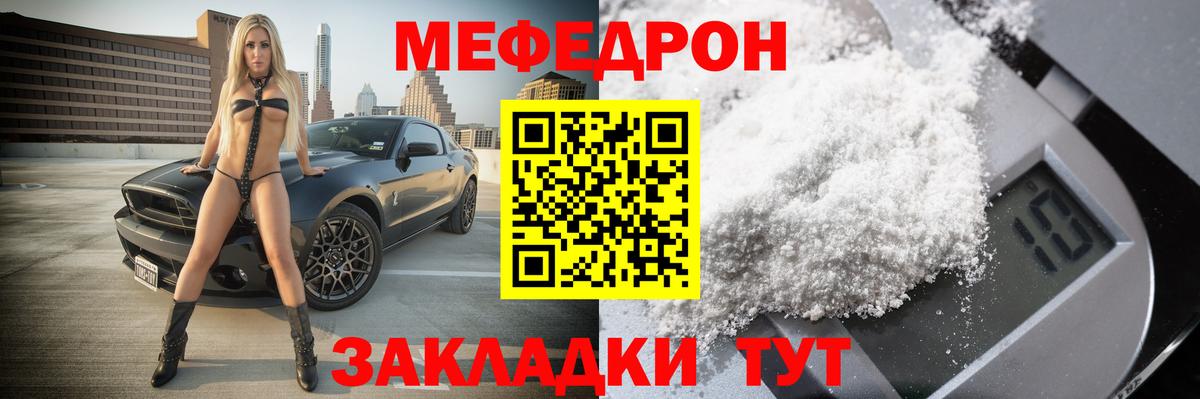 Петропавловск-Камчатский  МЯУ-МЯУ  Меф кристаллы  Вход с VPN  МЕФ VHQ 