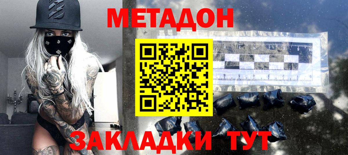 МЕТАДОН кристалл  Вход с VPN  МЕТАДОН мёд  Петропавловск-Камчатский 