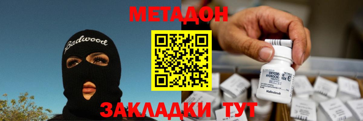 МЕТАДОН кристалл Петропавловск-Камчатский