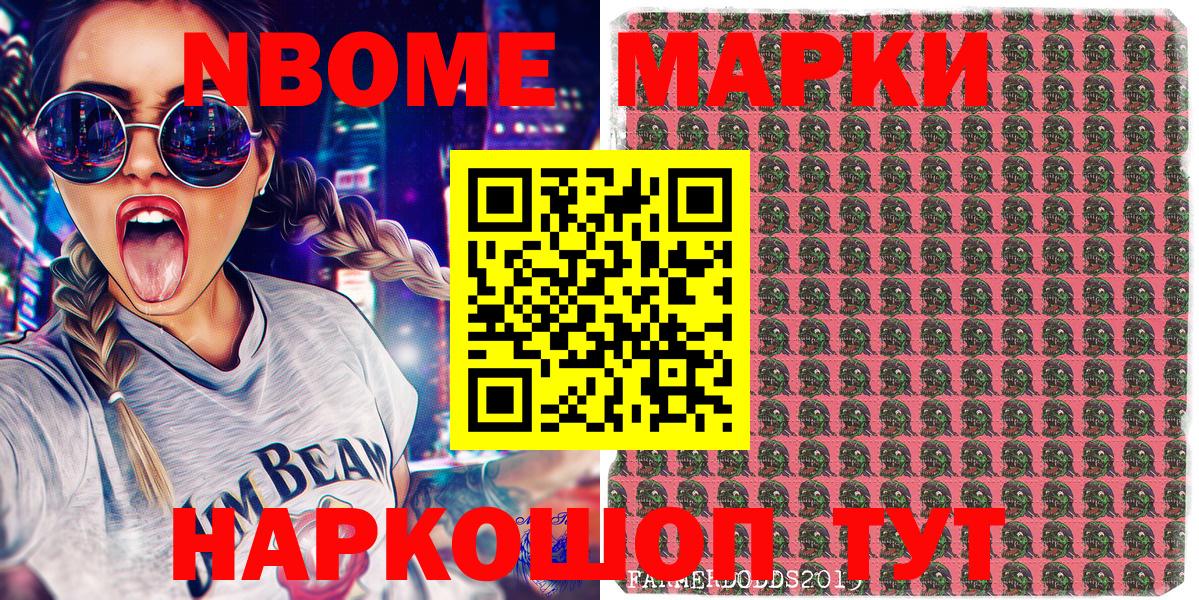 Марки NBOMe 1,8мг Петропавловск-Камчатский