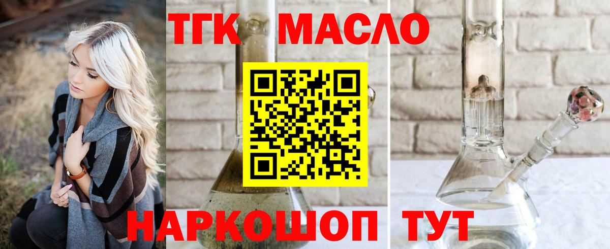 где купить наркоту  Дистиллят ТГК жижа  Вход с VPN  Петропавловск-Камчатский  Дистиллят ТГК концентрат 
